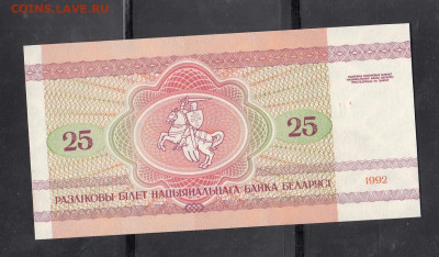 Беларусь 1992 25 рублей (лось) пресс до 02 03 - 19а