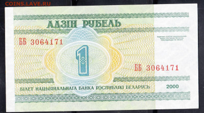 Беларусь 2000 1 рубль пресс до 02 03 - 22а