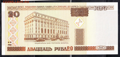 Беларусь 2000 20 рублей  пресс до 02 03 - 23а