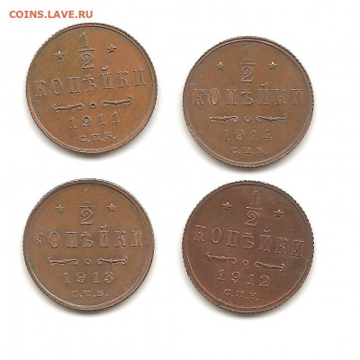 1,2 копейки 1911-1912-1913-1914 БЛЕСК    до 27.02 - 111 012