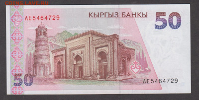 Киргизия 1994 50 сом пресс до 02 03 - 35а