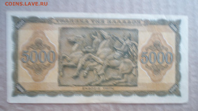 ГРЕЦИЯ 5000 ДРАХМ 1943 - DSC08404.JPG