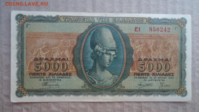 ГРЕЦИЯ 5000 ДРАХМ 1943 - DSC08403.JPG