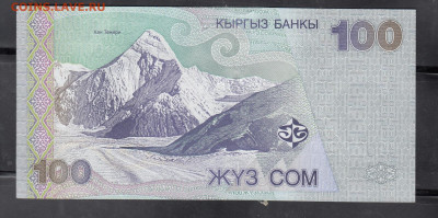Киргизия 2002 100 сом пресс до 02 03 - 37а