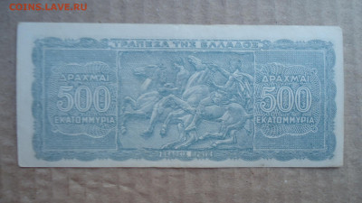 ГРЕЦИЯ 500 000 000 ДРАХМ 1944 - DSC08408.JPG