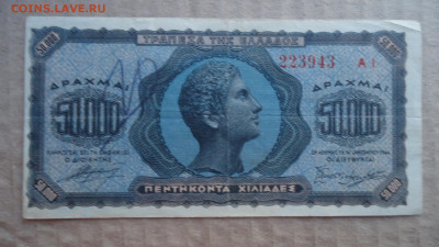 ГРЕЦИЯ 50000 ДРАХМ 1944 - DSC08405.JPG