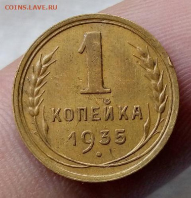 КОПЕЙКА 1935г нов.тип в коллекцию с 200 на сутки до 26.02.20 - IMG_20200226_124845