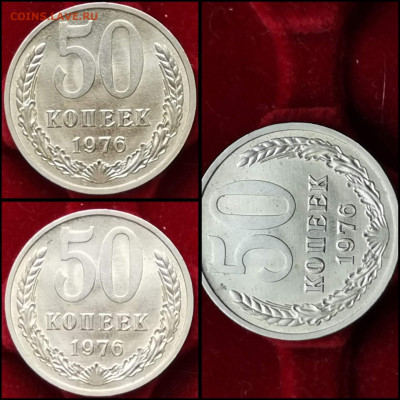 50 копеек 1976 год. Мешковая. До 02.03 - IMG_20200203_020450