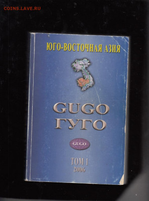 каталог почтовых марок  ГУГО  т1 2006г  до 02 03 - 500