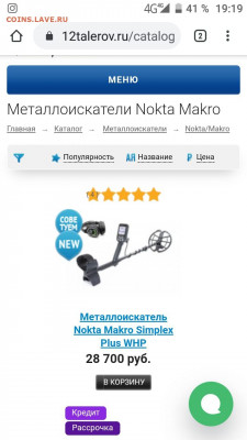 Помощь в выборе металлоискателя - IMG-20200226-WA0003