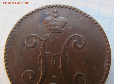 3 копейки 1845 см. на оценку. - IMG_1404.JPG