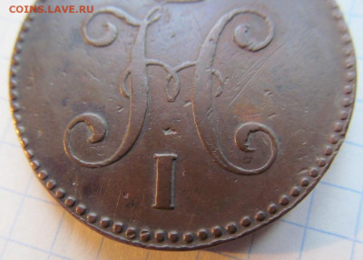 3 копейки 1845 см. на оценку. - IMG_1405.JPG
