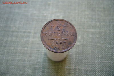 2 копейки 1893 - 01-03-20 - 23-10 мск - P2230279.JPG