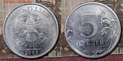 5 р 2009, СПМД, магнитные, шт. Г. Подтверждение. - 033