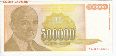 ЮГОСЛАВИЯ - 500 000 динаров 1994 г. до 03.02 в 22.00 - IMG_20200225_0006