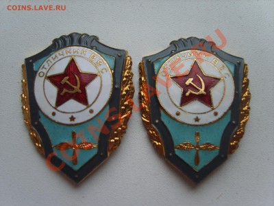 Знак Отличник ВВС .до  23.08.11. 22.00. - S8300995.JPG