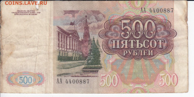 500 рублей 1991 г. до 03.02 в 22.00 - IMG_20200226_0005