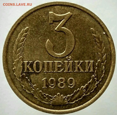 3 копейки 1989 (реверс лмд? ммд?) - IMG_20200226_154610