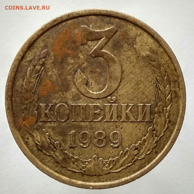 3 копейки 1989 (реверс лмд? ммд?) - IMG_20200226_154849