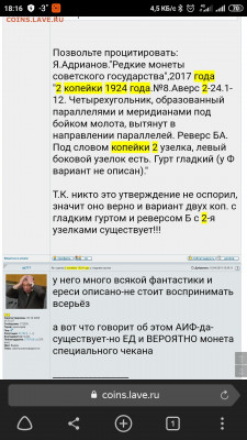 1 копейка 1925 года . Шт 1.1 А ? - Screenshot_2020-02-26-18-16-52-214_com.yandex.browser.alpha