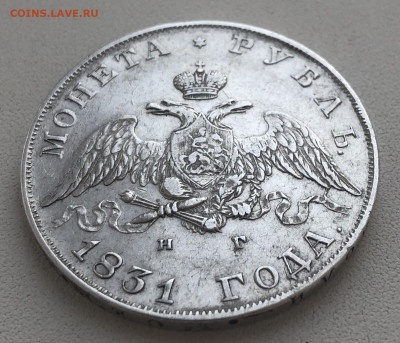 Россия 1 рубль 1831 (VF+) Масон СПБ-НГ Николай I СЕРЕБРО - IMG_E9315.JPG