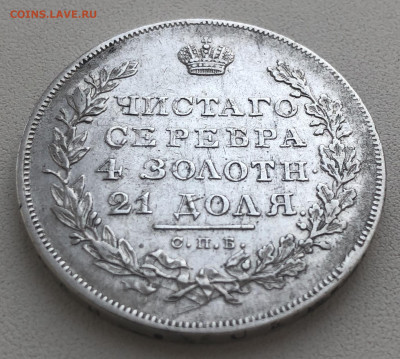 Россия 1 рубль 1831 (VF+) Масон СПБ-НГ Николай I СЕРЕБРО - IMG_E9316.JPG