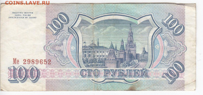 100 рублей 1993 г. до 03.02 в 22.00 - IMG_20200226_0007