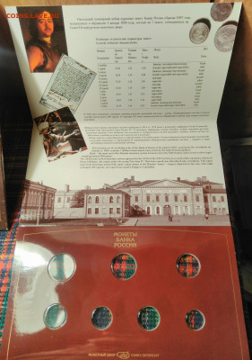 Буклет от набора монет 1997 года спмд,непользованные.ФИКС. - IMG_20160812_215939