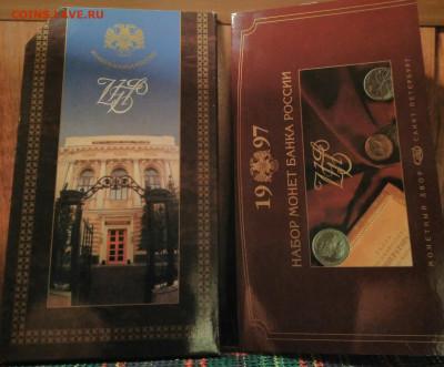 Буклет от набора монет 1997 года спмд,непользованные.ФИКС. - IMG_20160812_215854