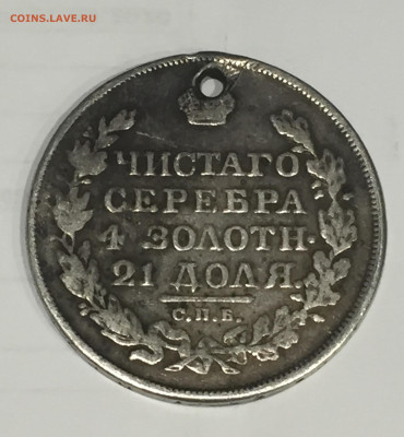 Монета Рубль 1818 год С П. Перепутанные буквы. - E0E81F53-CE56-4979-ABEF-5E912E250195