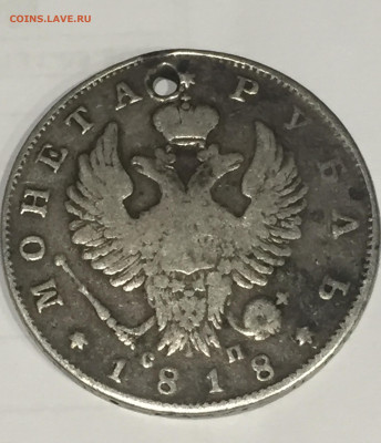 Монета Рубль 1818 год С П. Перепутанные буквы. - 563D8C9E-1878-4E1F-A6ED-CD0C2948C0E3