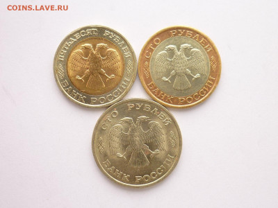 100 и 50 руб.1992лмд(Бимет.), 100 руб.1993лмд, до 01.03.20г. - P1050199.JPG