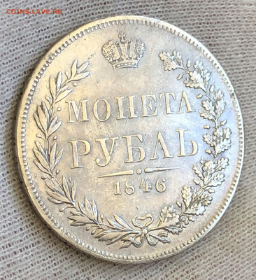 Рубль 1846 год MW. С 200-т рублей. До 29.02.20 - FDDA2A29-AD14-4BB5-BC13-1A7ED1D82034