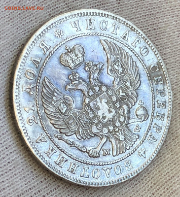 Рубль 1846 год MW. С 200-т рублей. До 29.02.20 - 7CE01301-5CAF-4791-8E52-8DCE1D6E7098