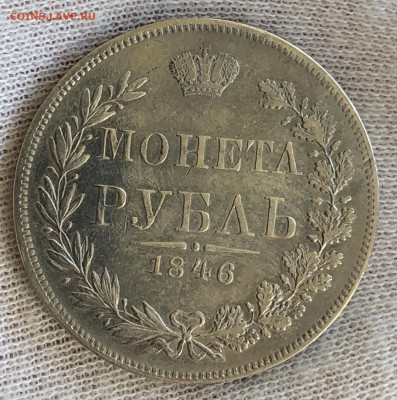 Рубль 1846 год MW. С 200-т рублей. До 29.02.20 - 0FDCCFC1-8524-47E0-9CD0-1ED539E143CA