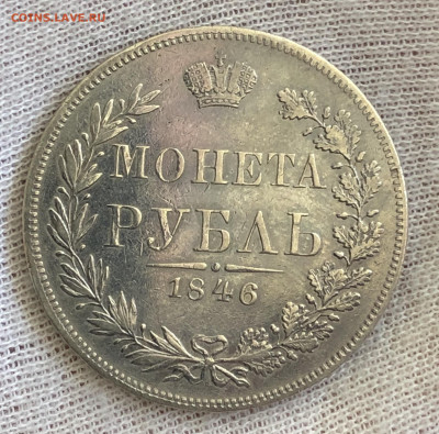 Рубль 1846 год MW. С 200-т рублей. До 29.02.20 - BDA5A47B-94D0-4E23-BEA5-8BB9A509B62C