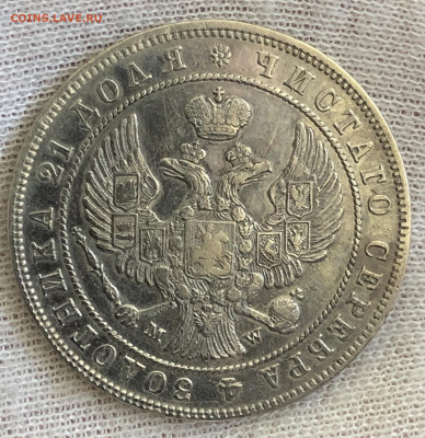 Рубль 1846 год MW. С 200-т рублей. До 29.02.20 - 539B3389-7F31-472F-8315-A7CBF6F207A6