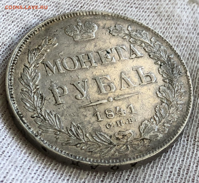 Рубль 1841 НГ. С 200–т рублей. До 29.02.20 - 57FE402C-1B6D-44B4-BEA9-A5340BCE8F22