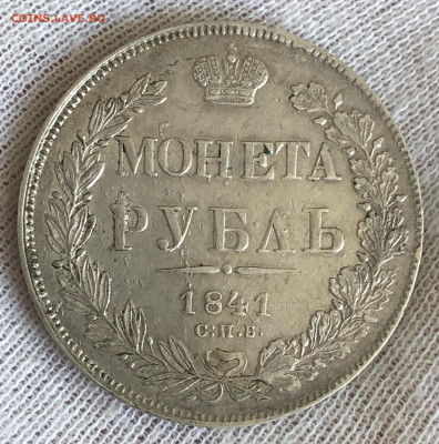 Рубль 1841 НГ. С 200–т рублей. До 29.02.20 - CEEC9583-10F1-43D3-B952-C0CA921FA898