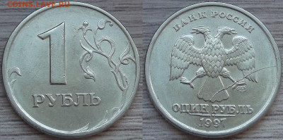 1 рубль 1997 год (полный раскол) до 29 февраля - red3221021.JPG