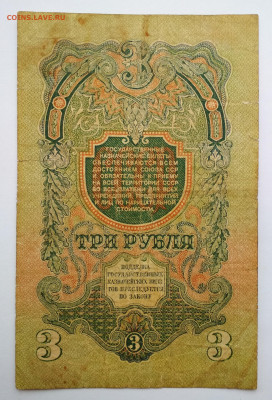 3 рубля 1947 года до 28.02 в 22.00 мск - IMG_20200226_125402-2141x3152