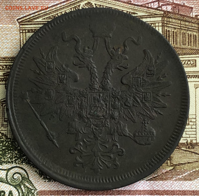 Пять копеек 1865 ЕМ. Отличные. С 200-рублей. До 29.02.20 - 523BA124-7F90-4949-AE46-7812C4D72DD0