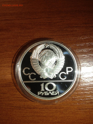 10 руб. Олимпиада 80, Баскетбол, 1979 до 03.03 - OPsdkUzQocE