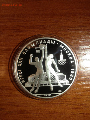 10 руб. Олимпиада 80, Баскетбол, 1979 до 03.03 - L9bEaixFZOM