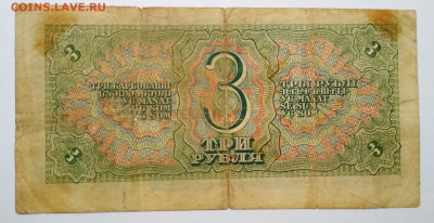 3 рубля 1938 года до 28.02 в 22.00 мск - IMG_20200226_202231-1699x873