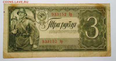 3 рубля 1938 года до 28.02 в 22.00 мск - IMG_20200226_202206-1699x894