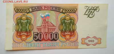 50000 рублей 1994 года до 28.02 в 22.00 мск - IMG_20200226_203103-1633x775