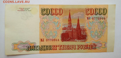 50000 рублей 1994 года до 28.02 в 22.00 мск - IMG_20200226_203040-1633x780
