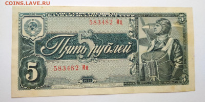 5 рублей 1938 года до 28.02 в 22.00 мск - IMG_20200226_122003-1752x875