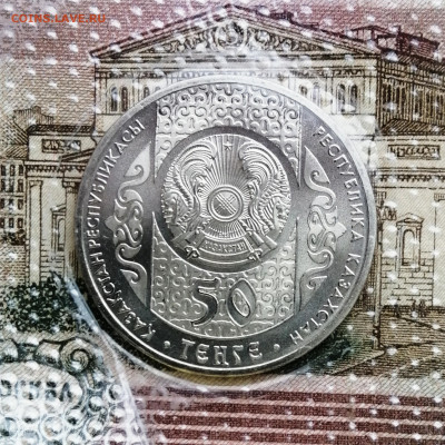 50 тенге, "Айтыс", Запайка. До 29.02.2020 - IMG_20200225_224005_643